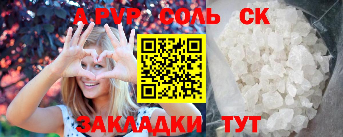 А ПВП Соль Белая Калитва