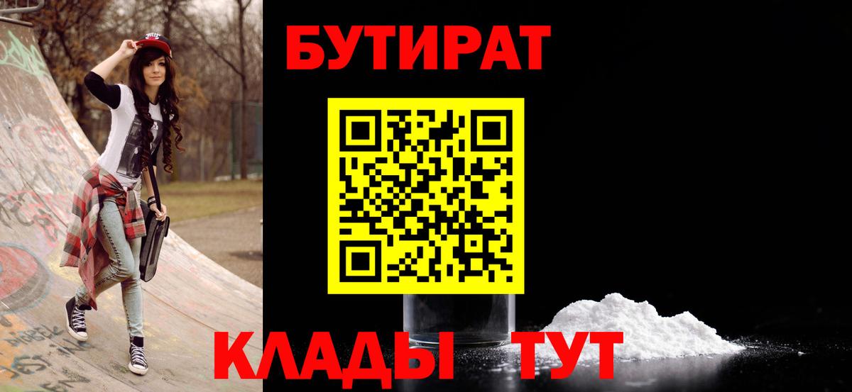 БУТИРАТ жидкий экстази Белая Калитва