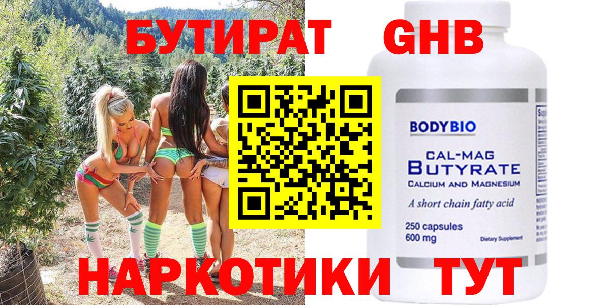 Белая Калитва  Бутират бутандиол  Вход с VPN 