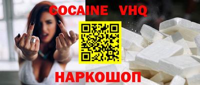 кокаин VHQ Новодвинск
